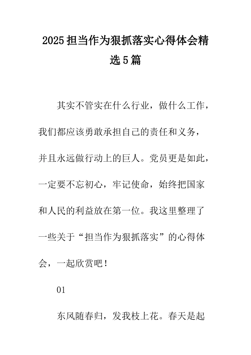 2025担当作为狠抓落实心得体会精选5篇_第1页