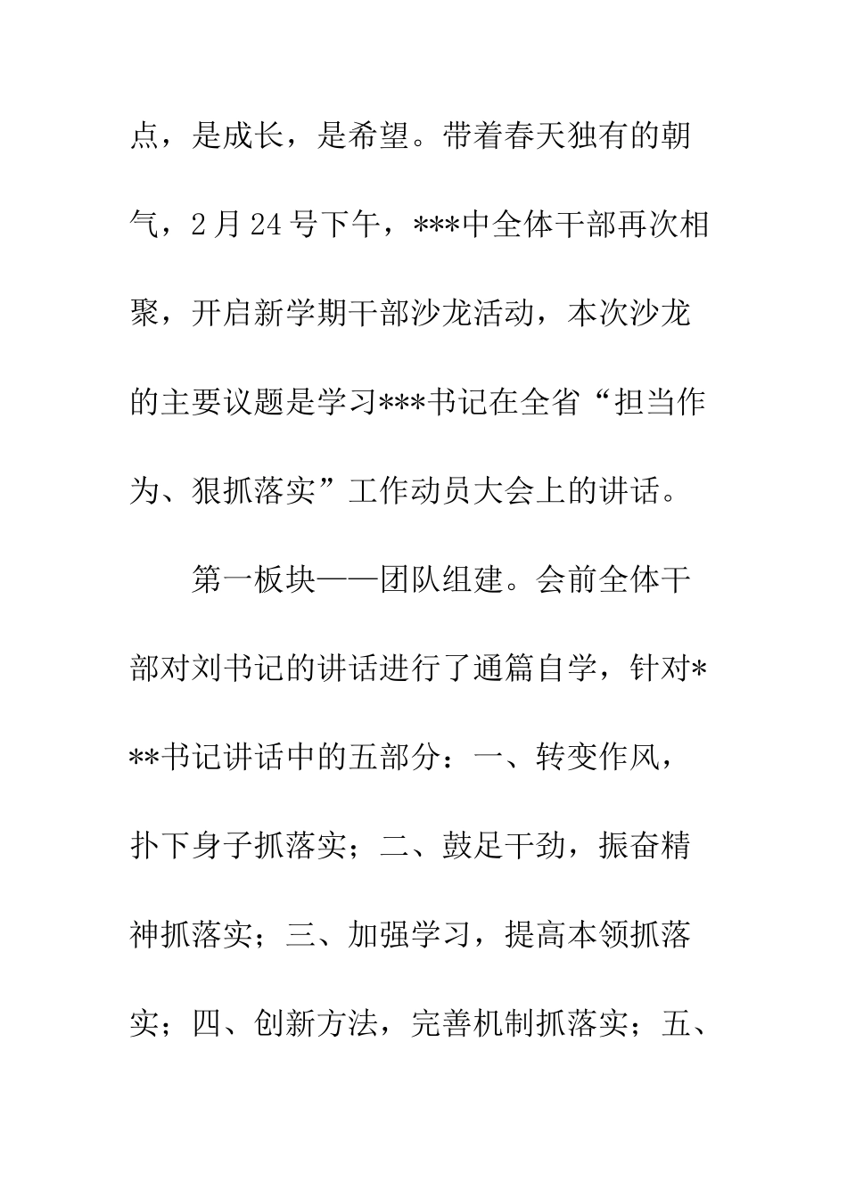 2025担当作为狠抓落实心得体会精选5篇_第2页