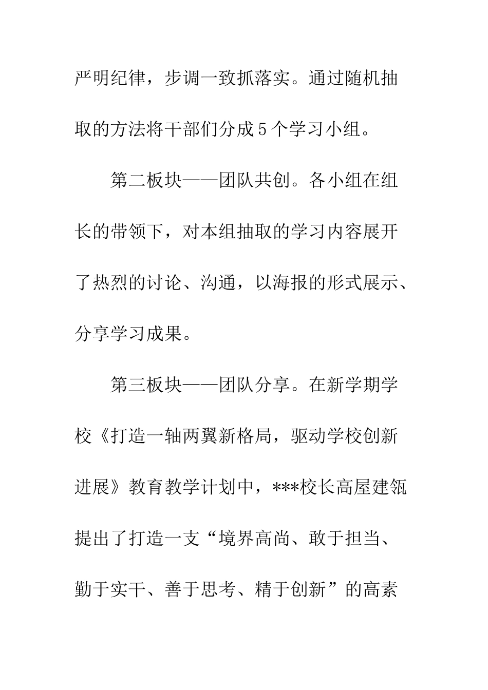 2025担当作为狠抓落实心得体会精选5篇_第3页