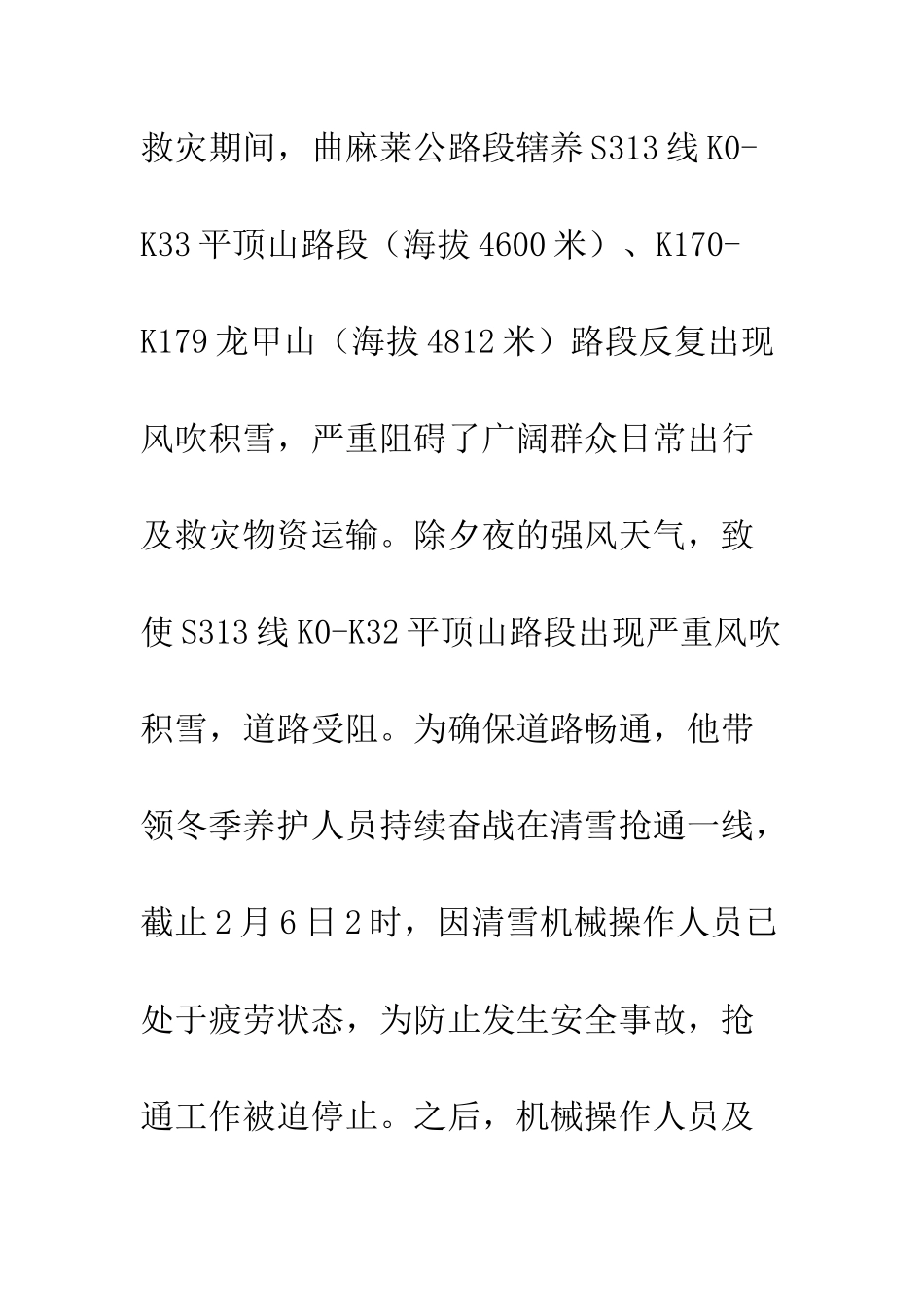 2025抗雪救灾个人先进事迹材料精选4篇_第2页