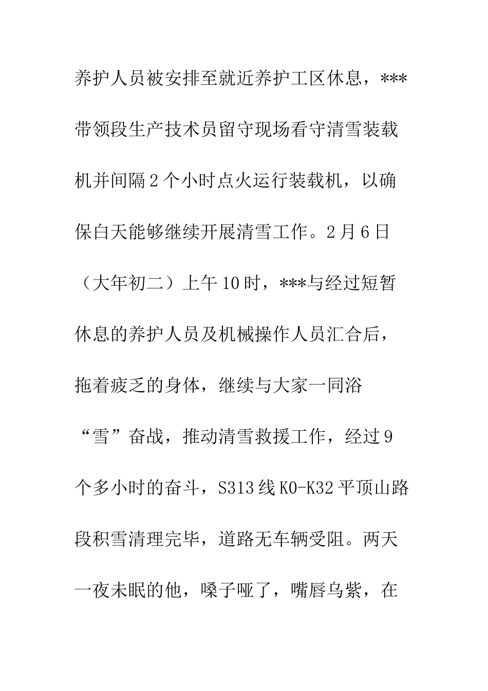 2025抗雪救灾个人先进事迹材料精选4篇_第3页