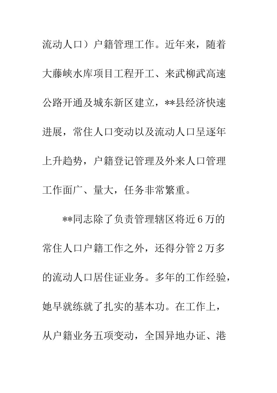2025户籍工作经验交流总结_第2页