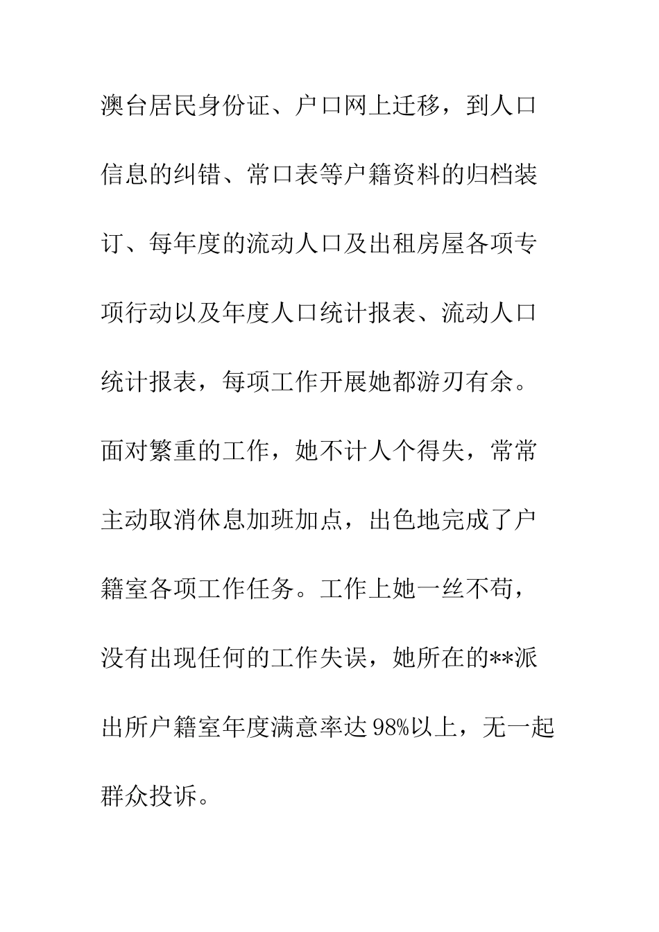 2025户籍工作经验交流总结_第3页