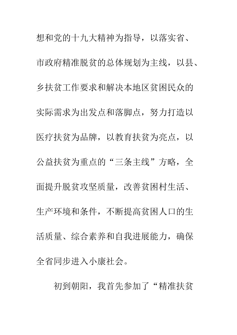 2025扶贫工作心得体会_第2页