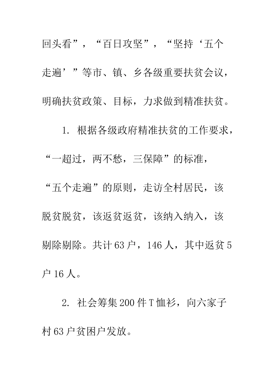 2025扶贫工作心得体会_第3页