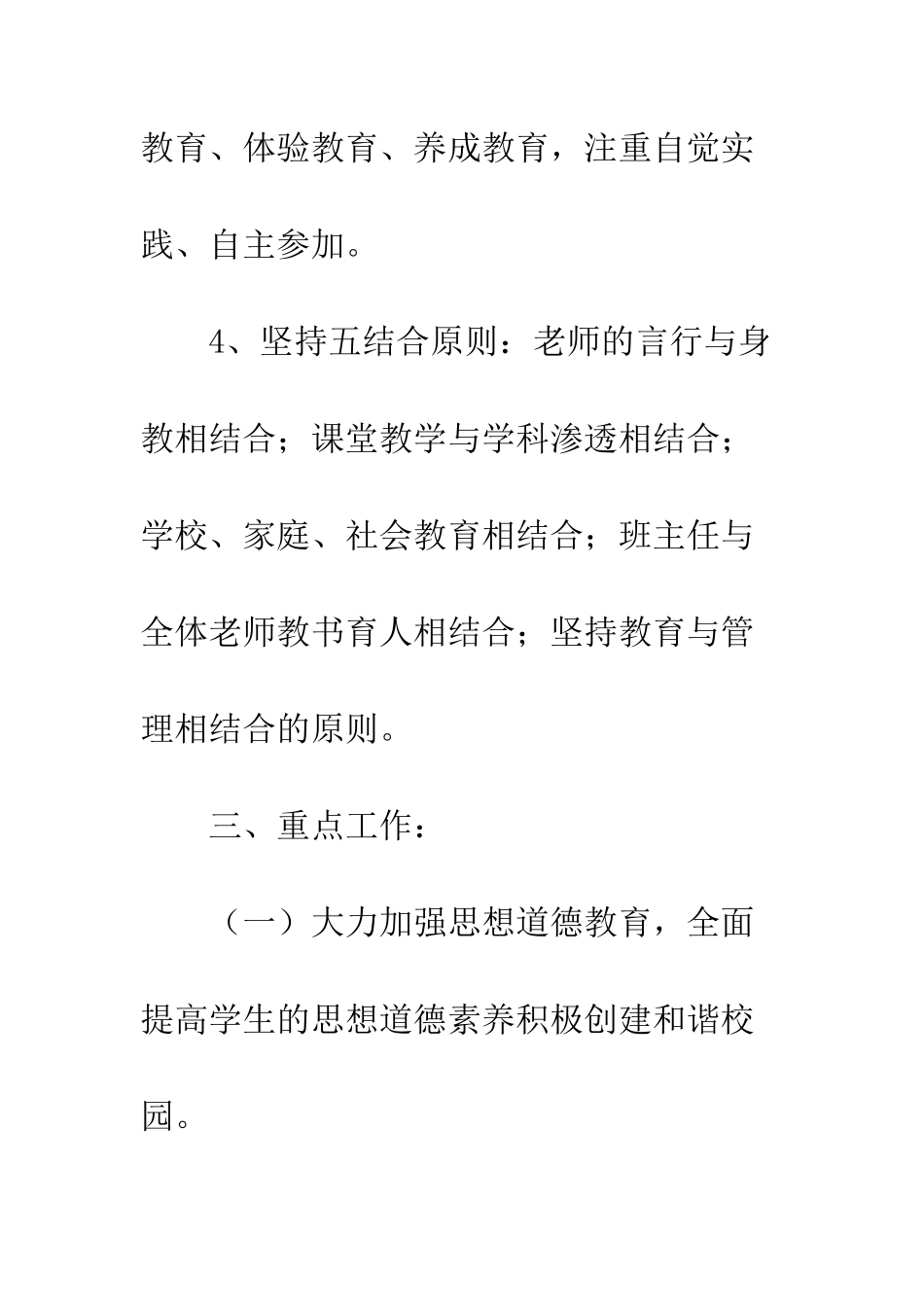 2025政教处德育工作计划_第3页