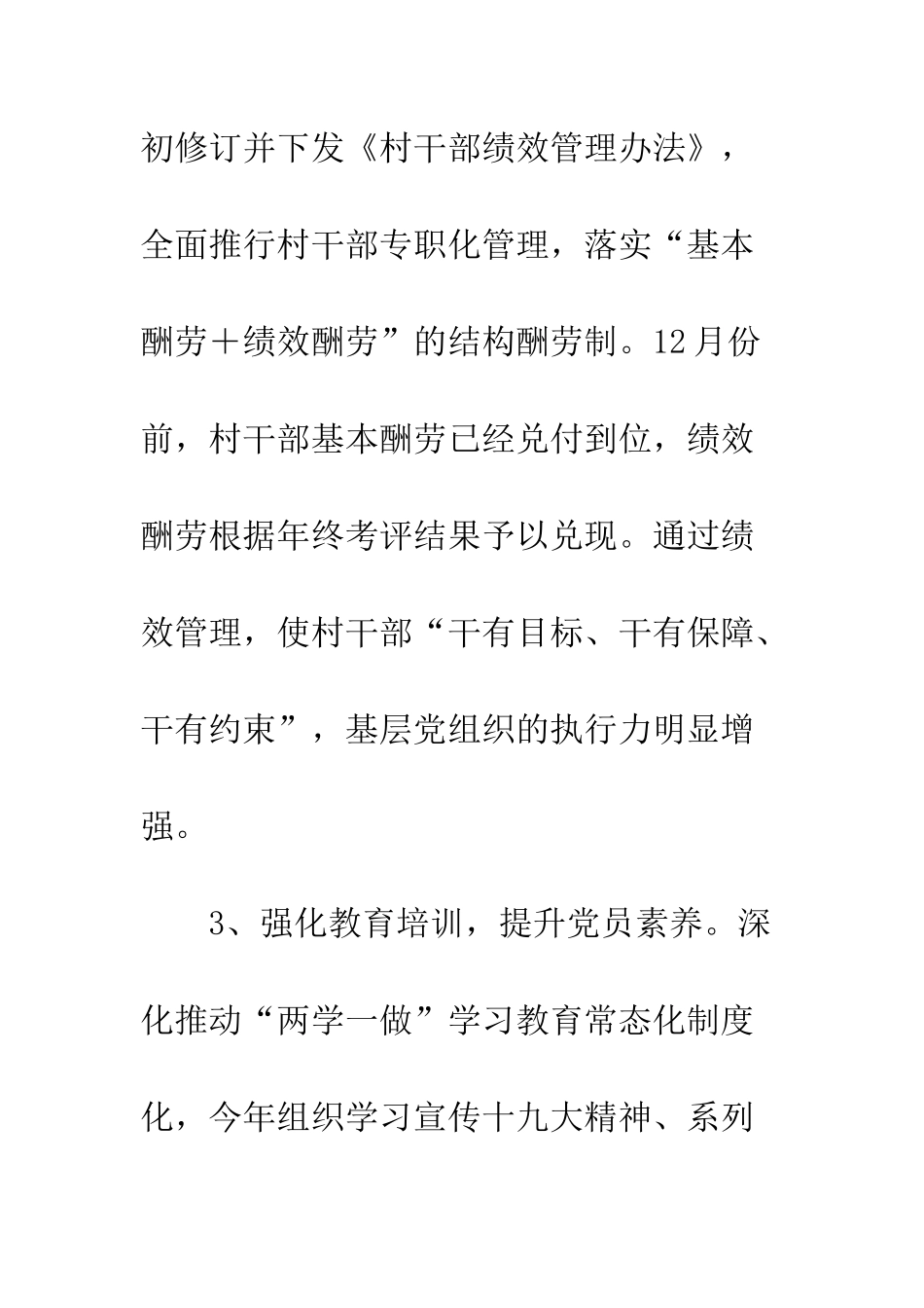 2025抓基层党建述职报告精选8篇_第3页