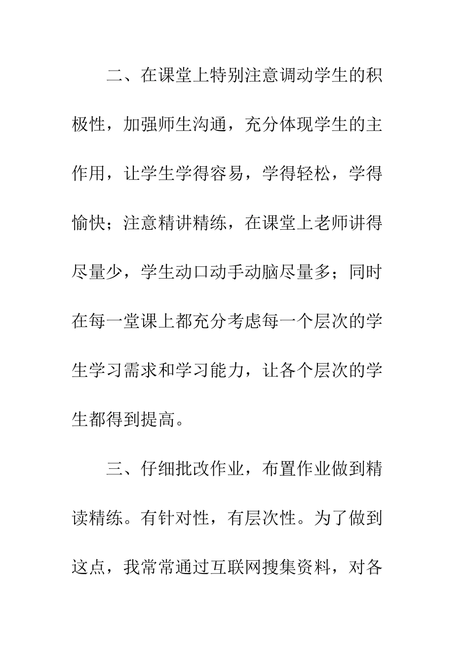 2025教学先进个人事迹材料精选4篇_第3页