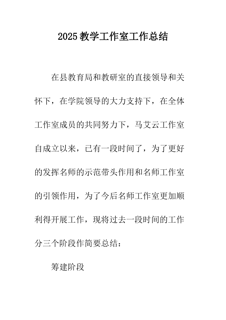 2025教学工作室工作总结_第1页