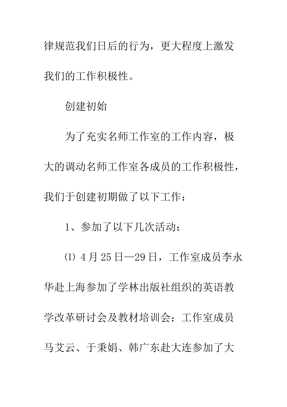 2025教学工作室工作总结_第3页