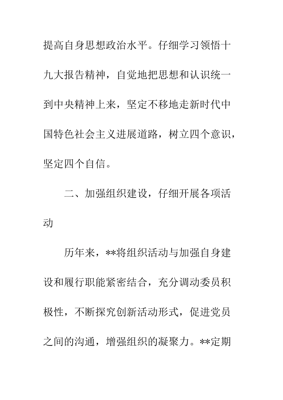 2025政协先进个人事迹材料_第2页