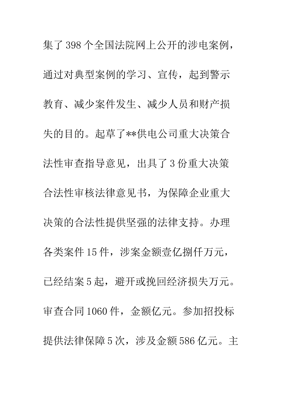 2025政协先进工作者事迹材料_第2页