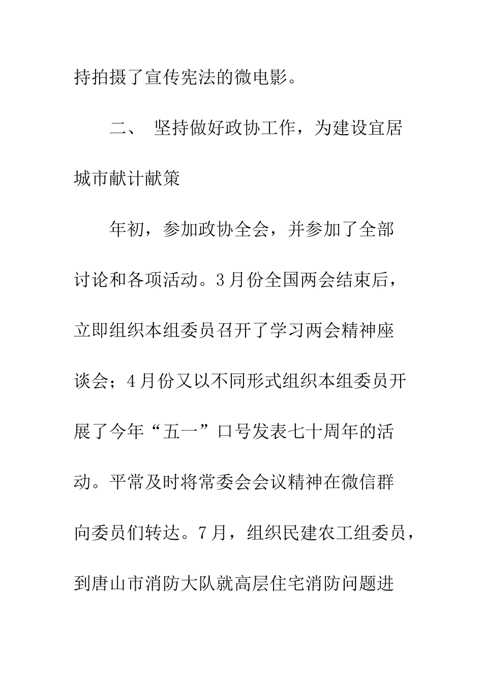 2025政协先进工作者事迹材料_第3页