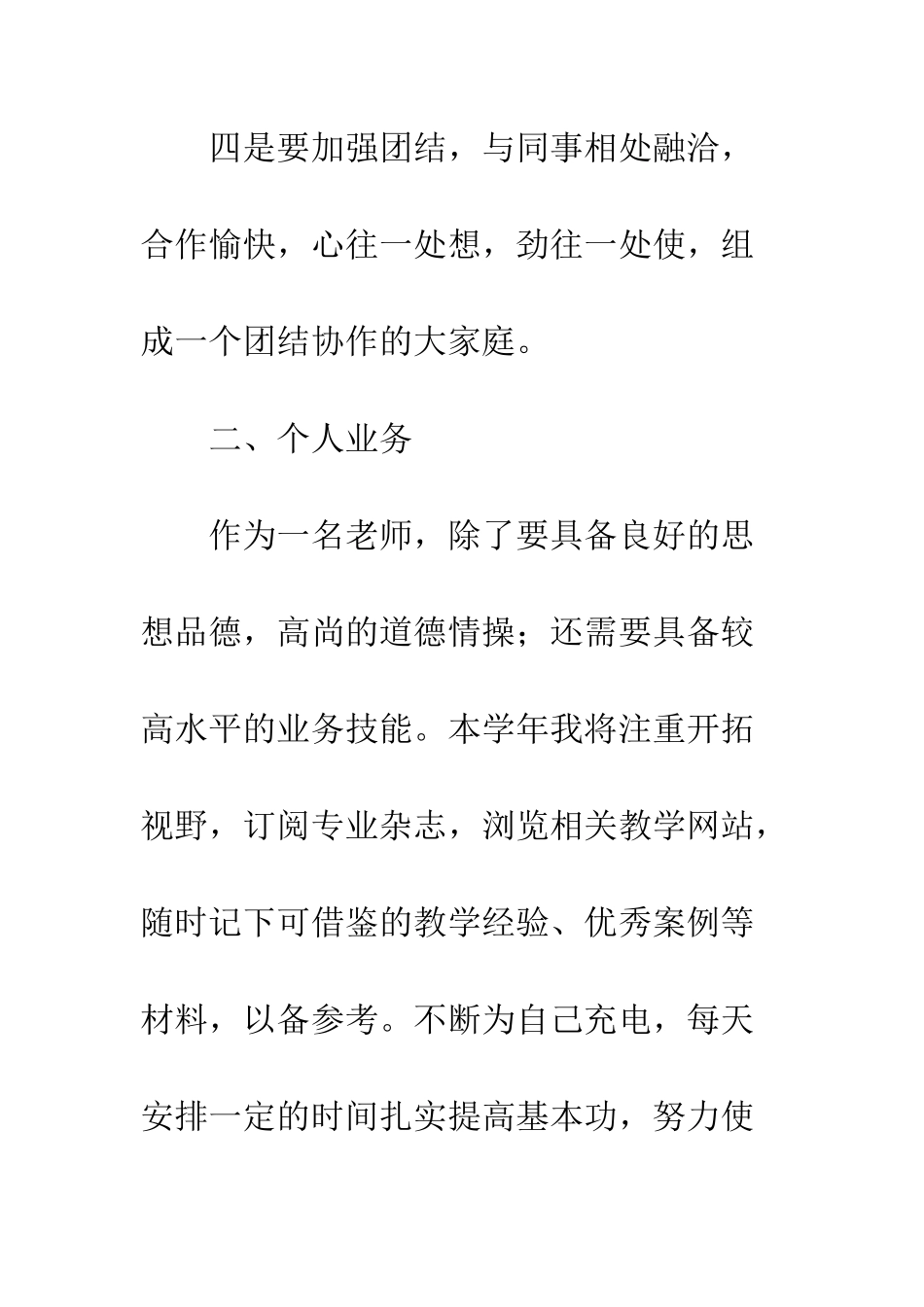 2025教师个人工作重点计划_第3页