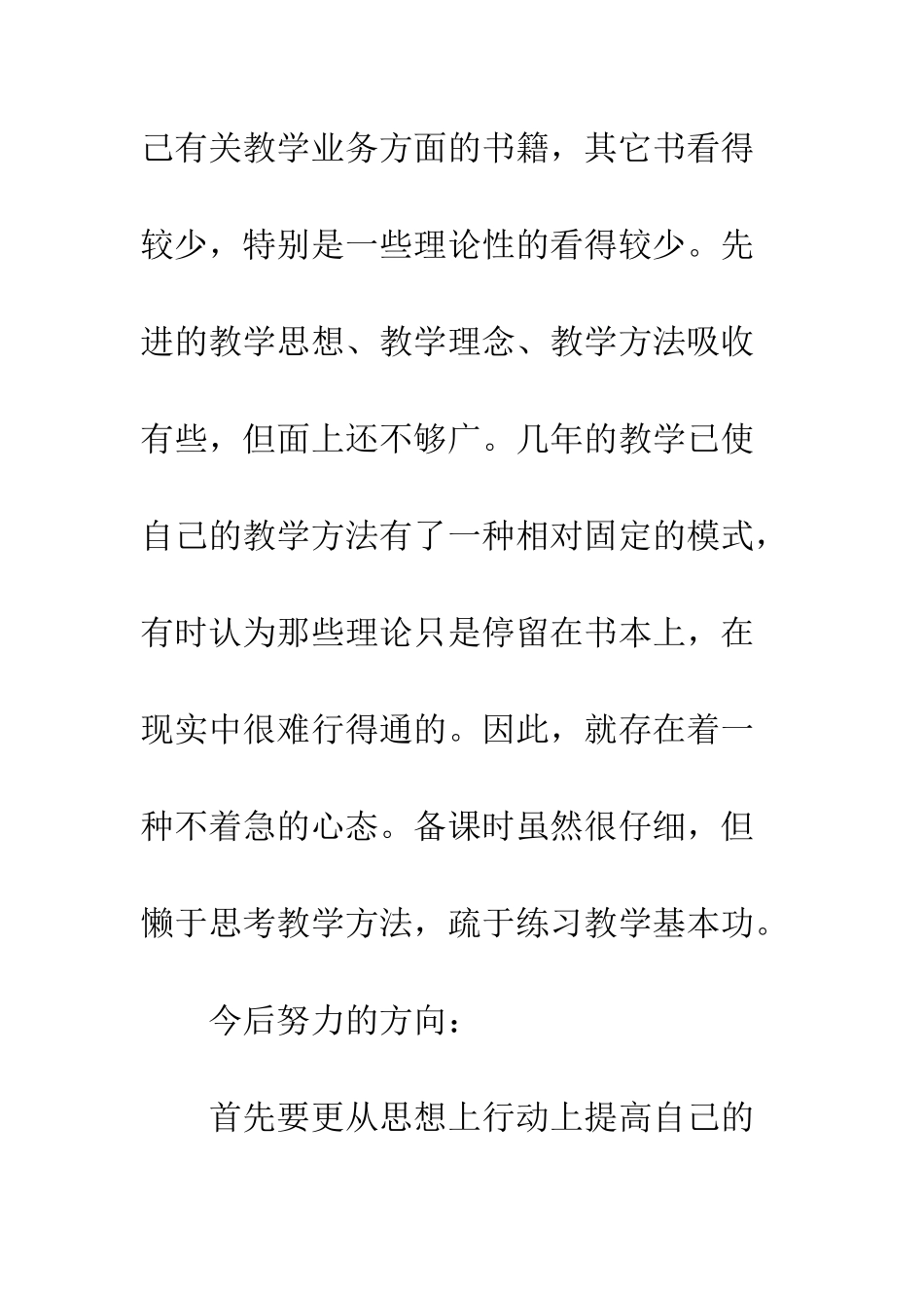 2025教师个人剖析材料_第2页