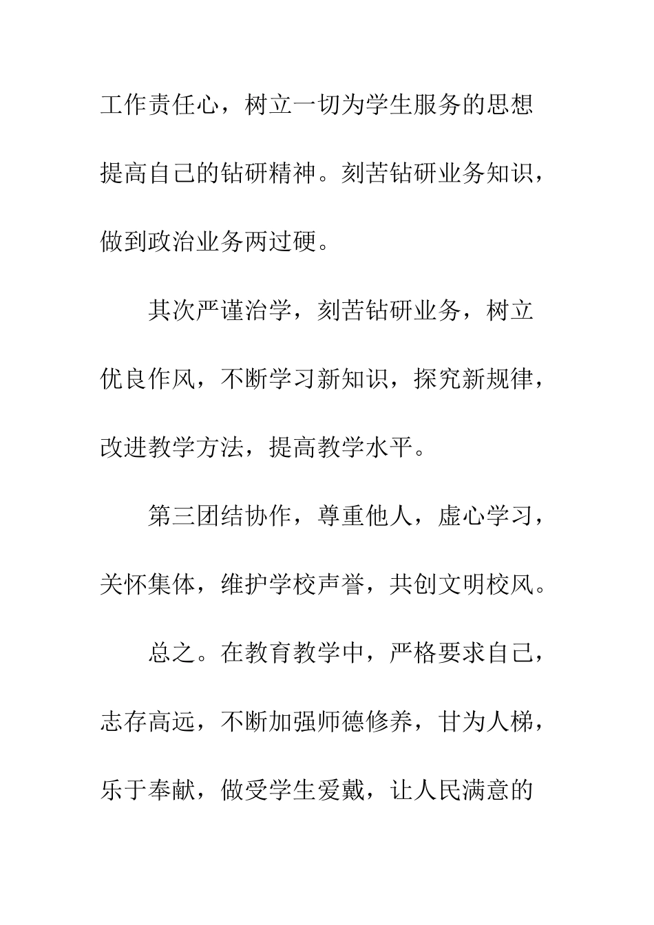 2025教师个人剖析材料_第3页