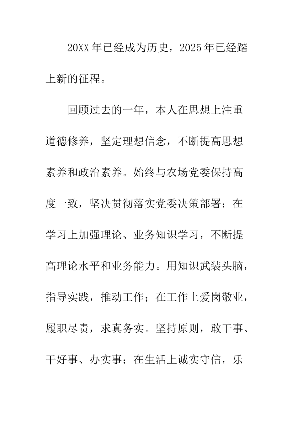 2025政工人事科年度工作总结_第2页