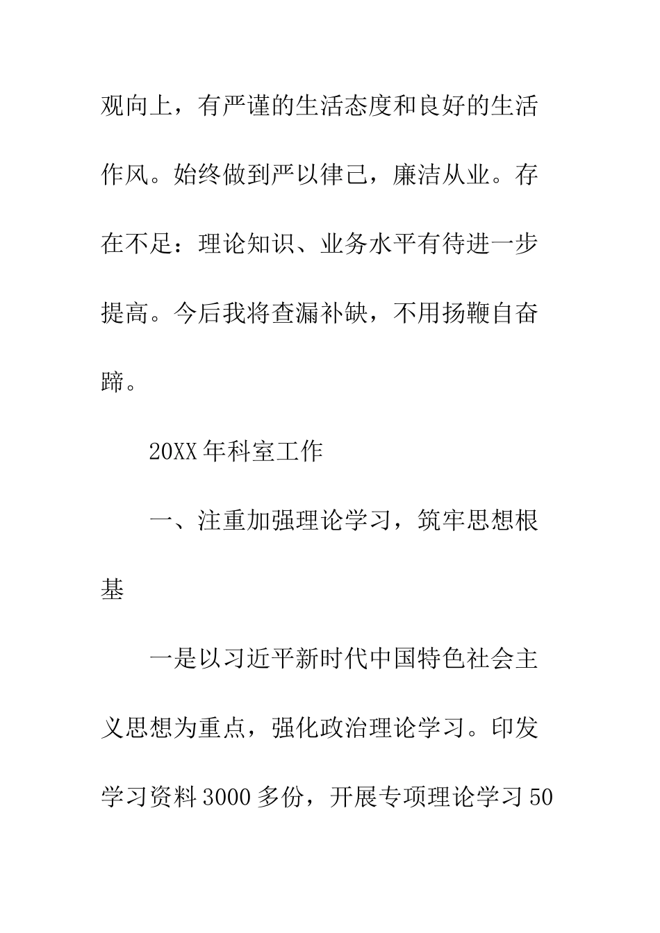 2025政工人事科年度工作总结_第3页