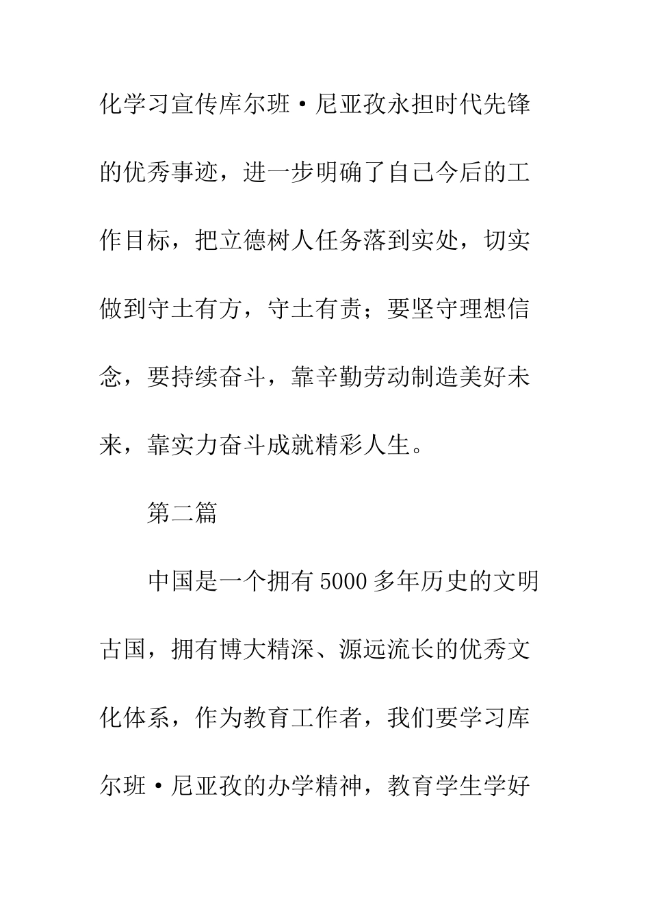 2025教师学习库尔班尼亚孜改革先锋心得体会2篇_第3页