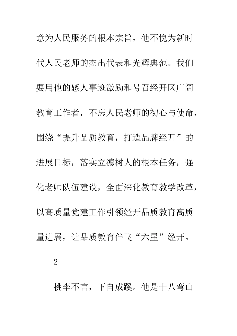 2025教师学习张玉滚事迹心得体会7篇_第2页