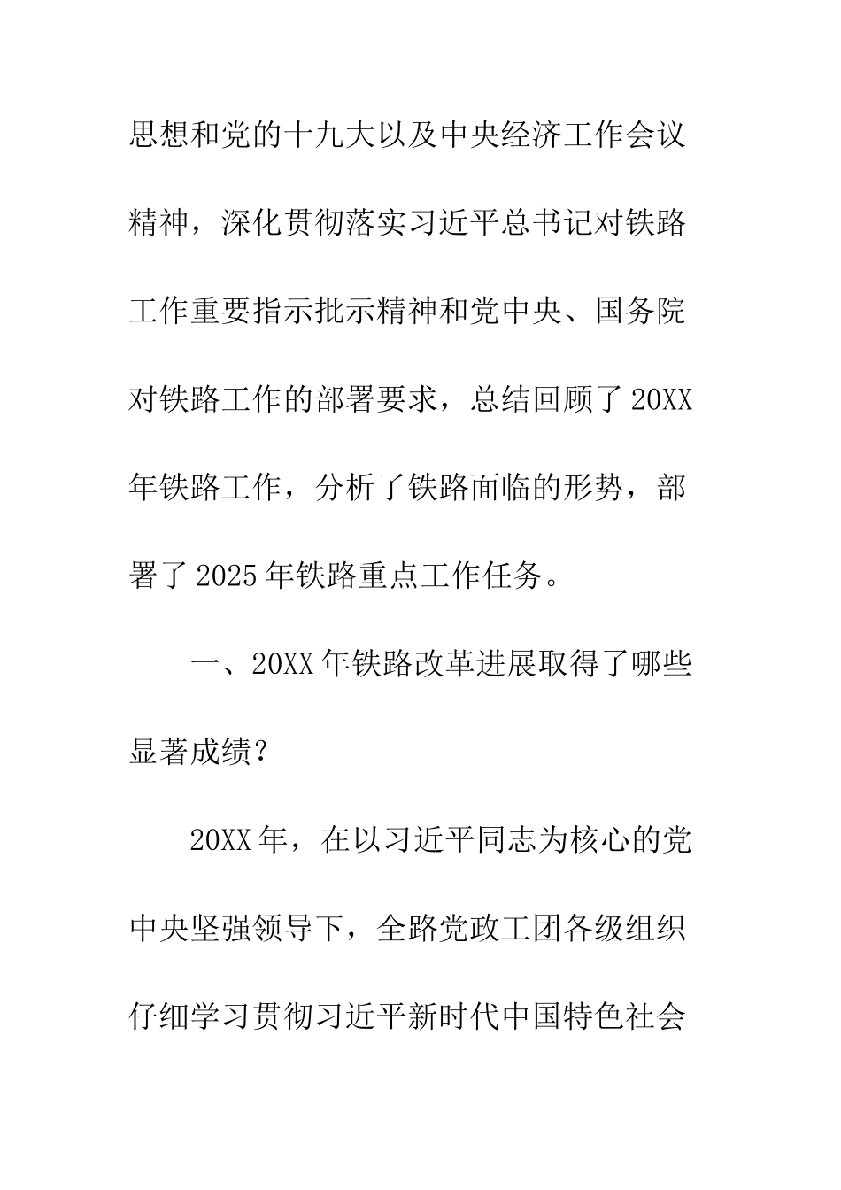 2025改革促发展先行展作为宣讲材料_第2页