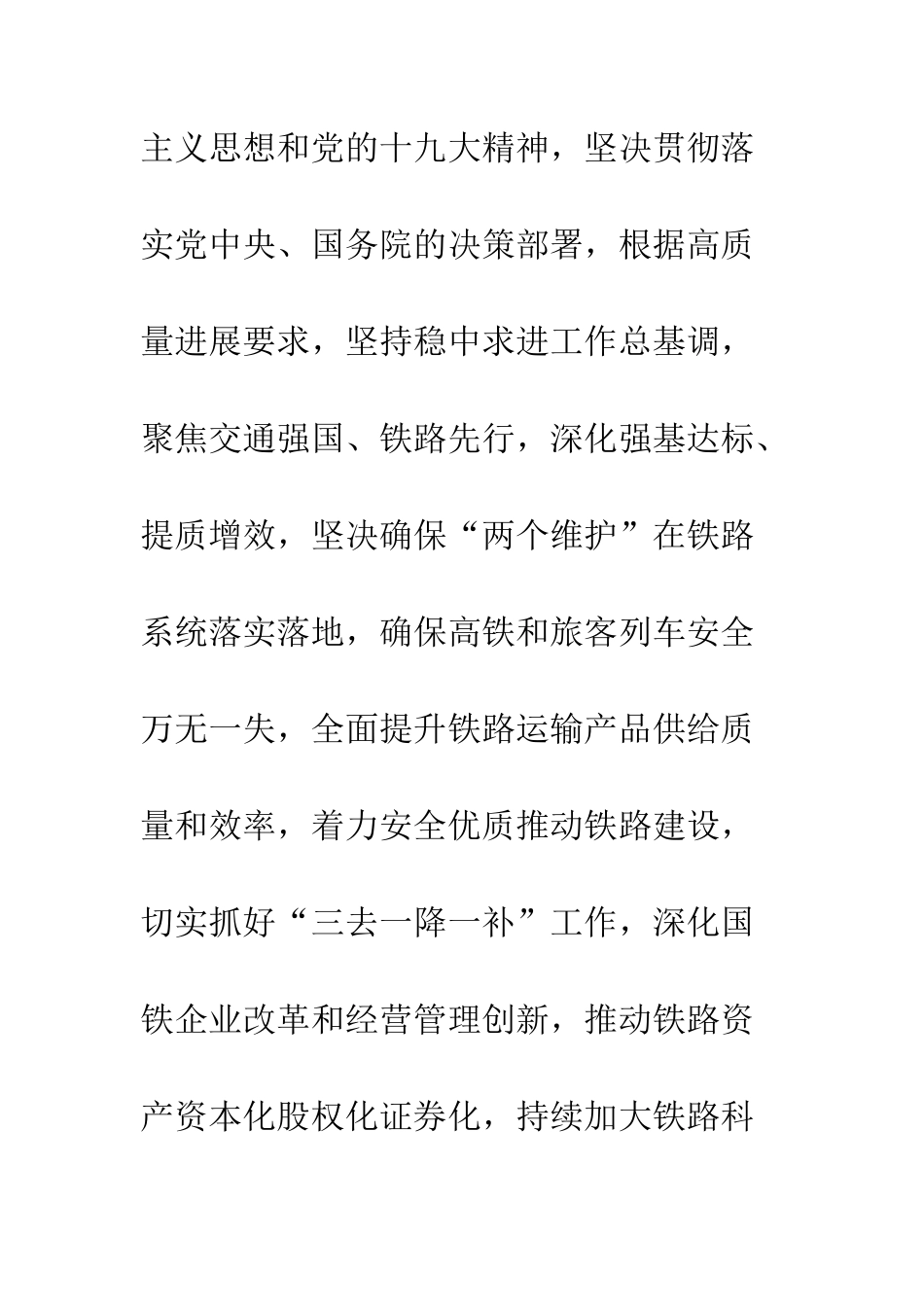 2025改革促发展先行展作为宣讲材料_第3页