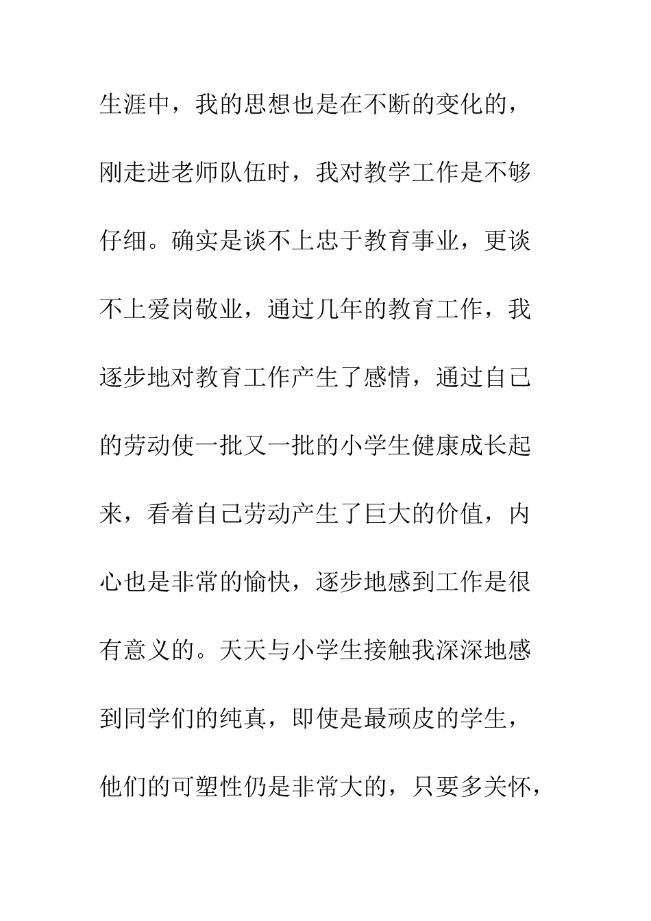 2025教师师德自我剖析材料_第2页