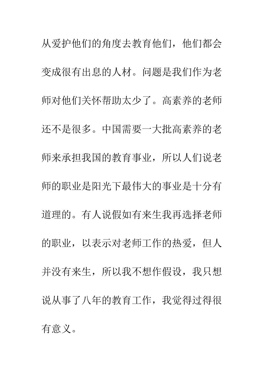 2025教师师德自我剖析材料_第3页