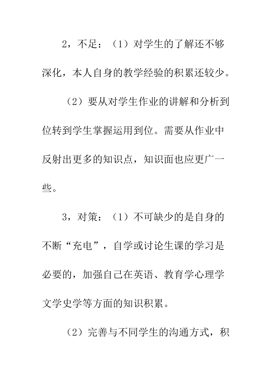 2025教师个人发展计划_第2页