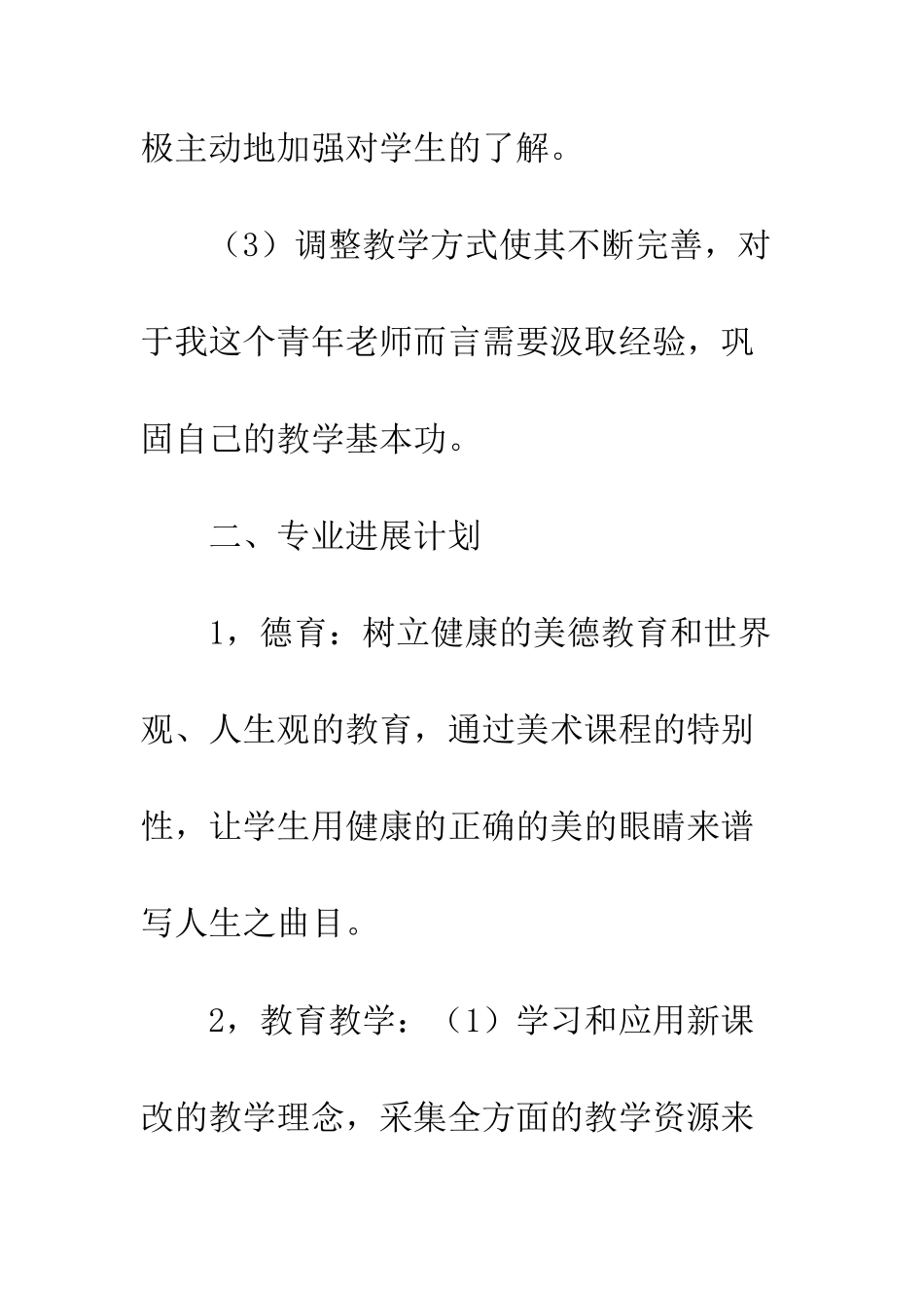 2025教师个人发展计划_第3页