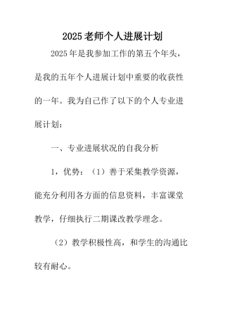 2025教师个人发展计划