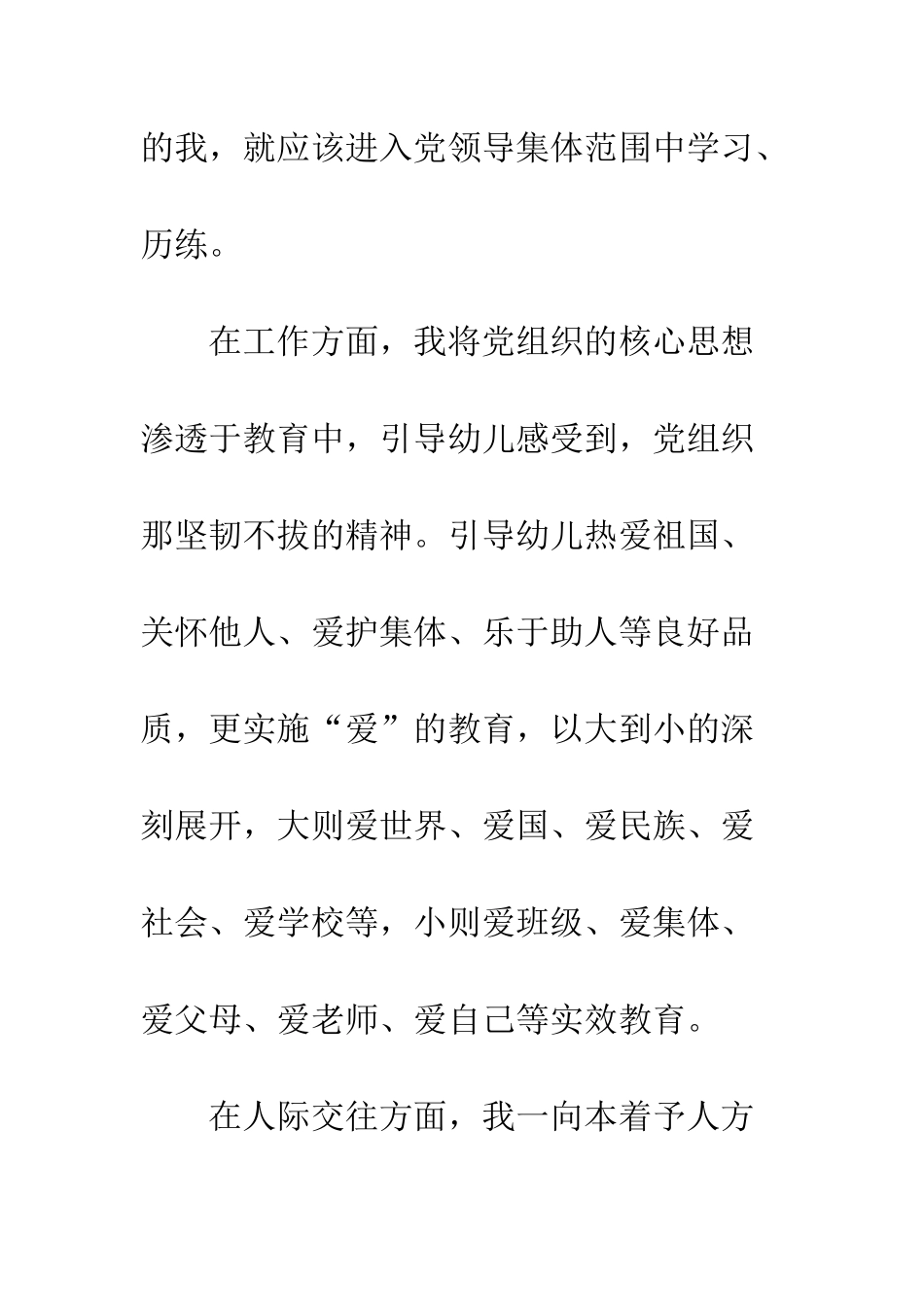 2025教师入党申请书范文2篇_第2页