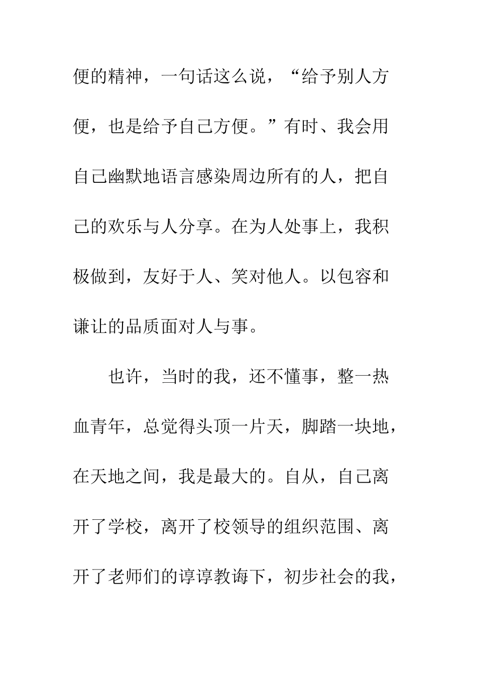 2025教师入党申请书范文2篇_第3页