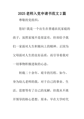 2025教师入党申请书范文2篇