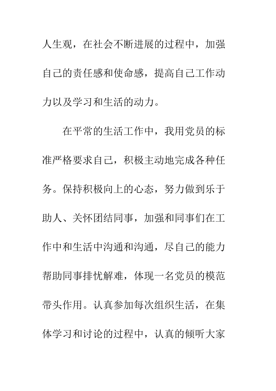 2025教师预备党员转正申请书_第3页