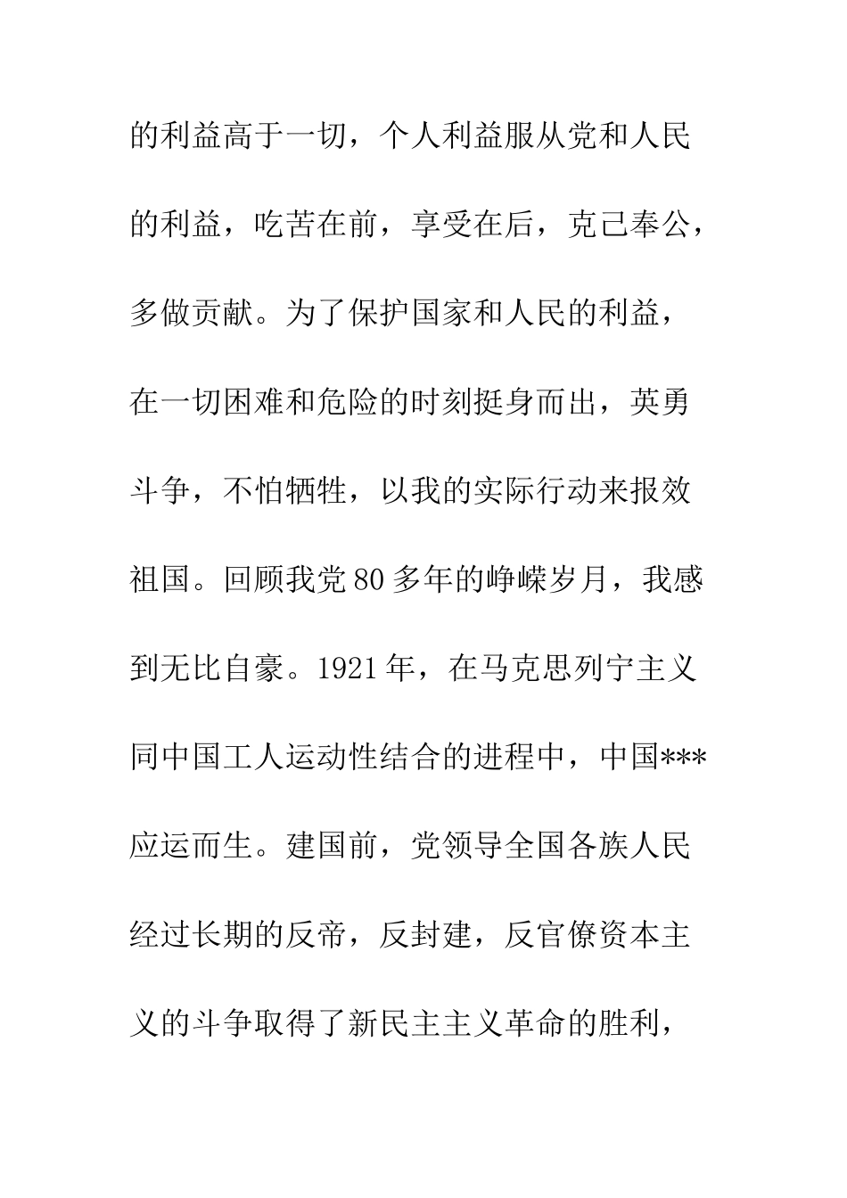 2025新入党志愿书_第2页