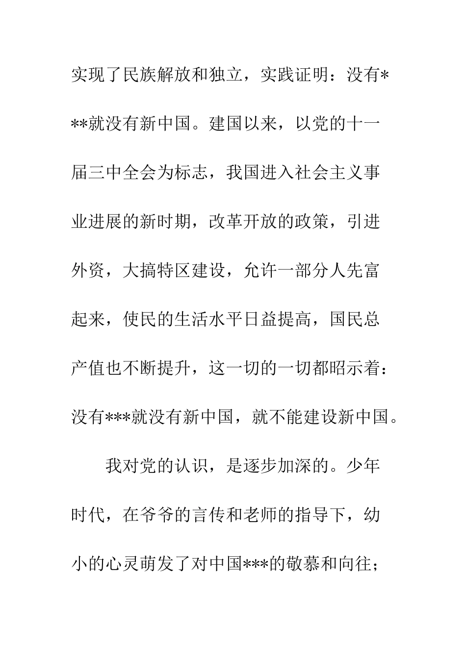 2025新入党志愿书_第3页