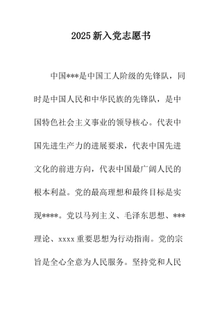 2025新入党志愿书