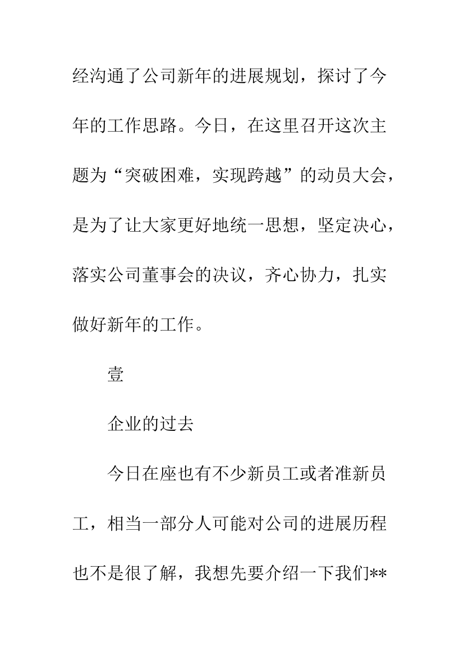 2025新年员工动员大会讲话稿_第2页