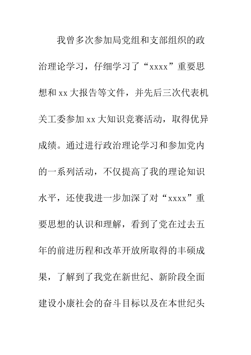 2025新公务员转正申请_第2页