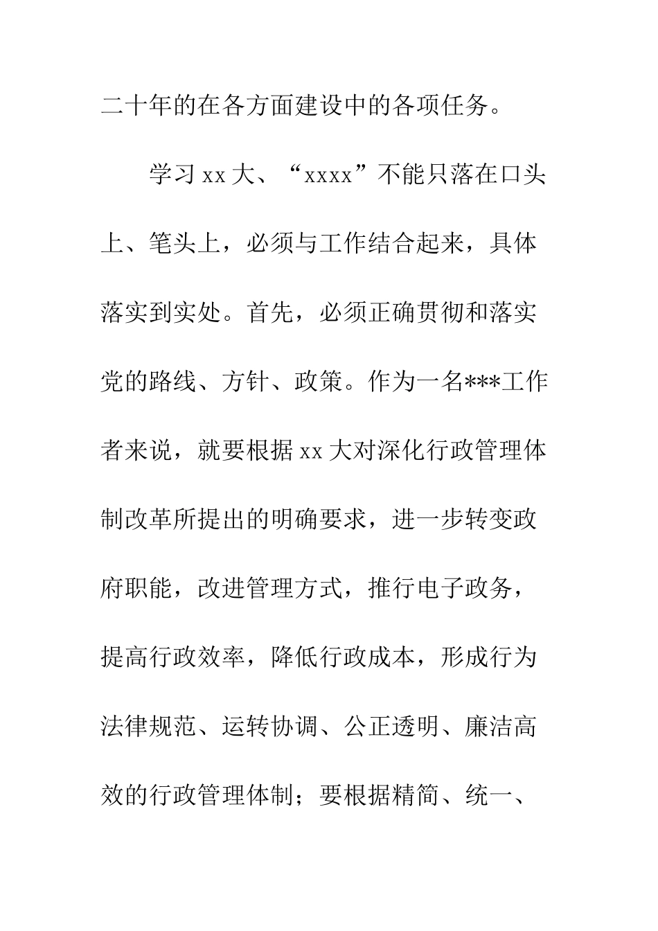 2025新公务员转正申请_第3页