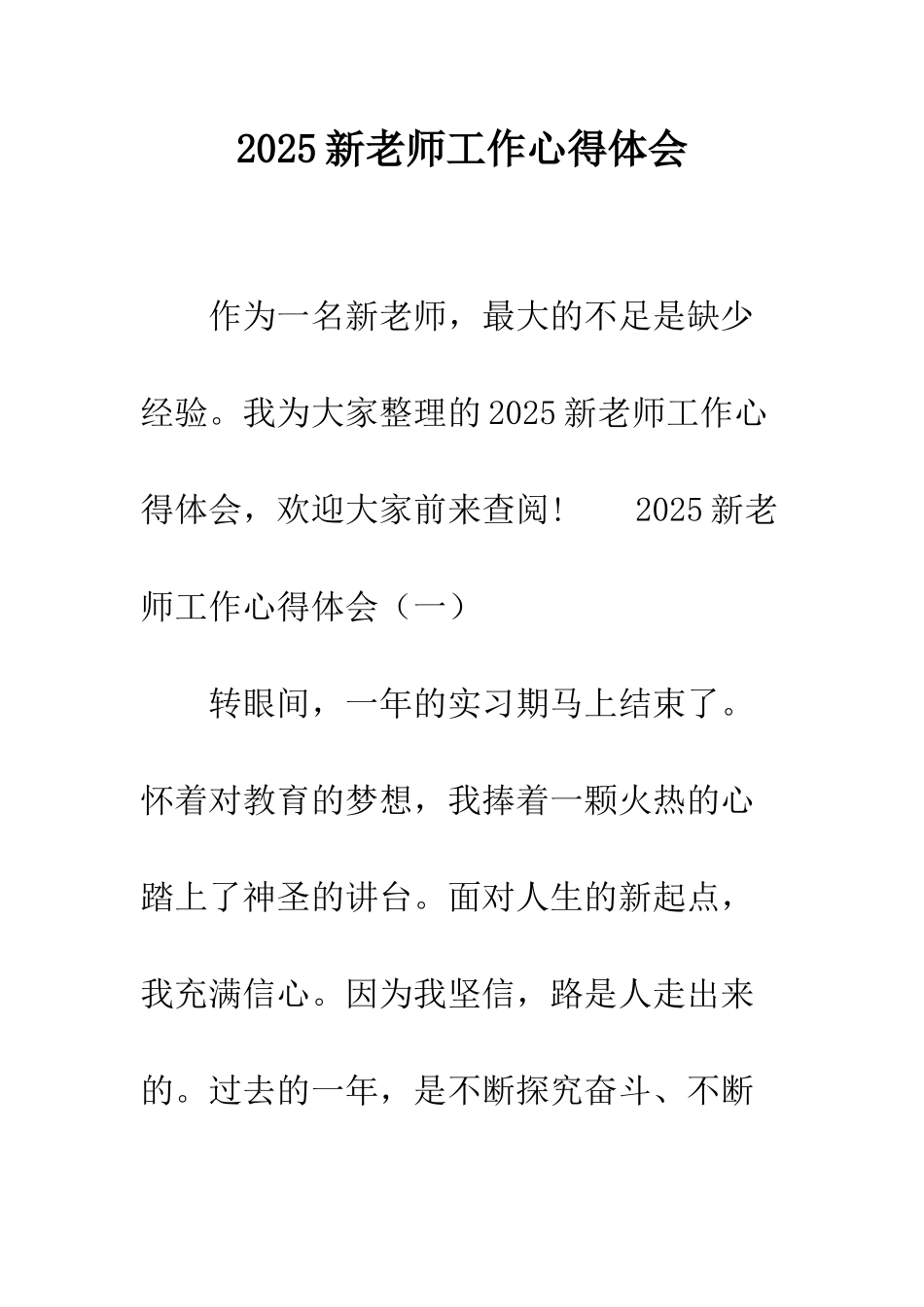 2025新教师工作心得体会_第1页