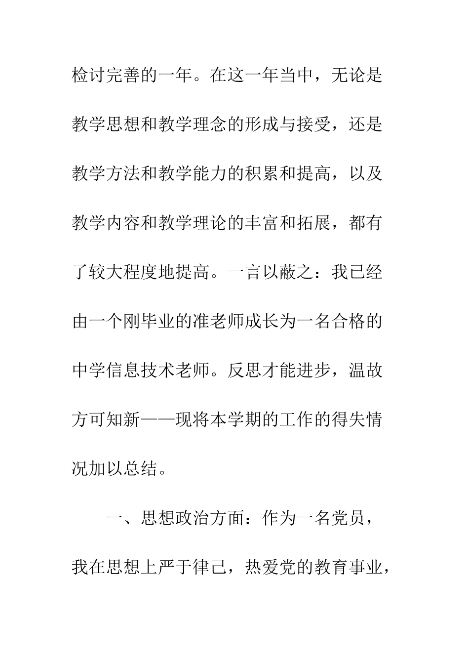 2025新教师工作心得体会_第2页