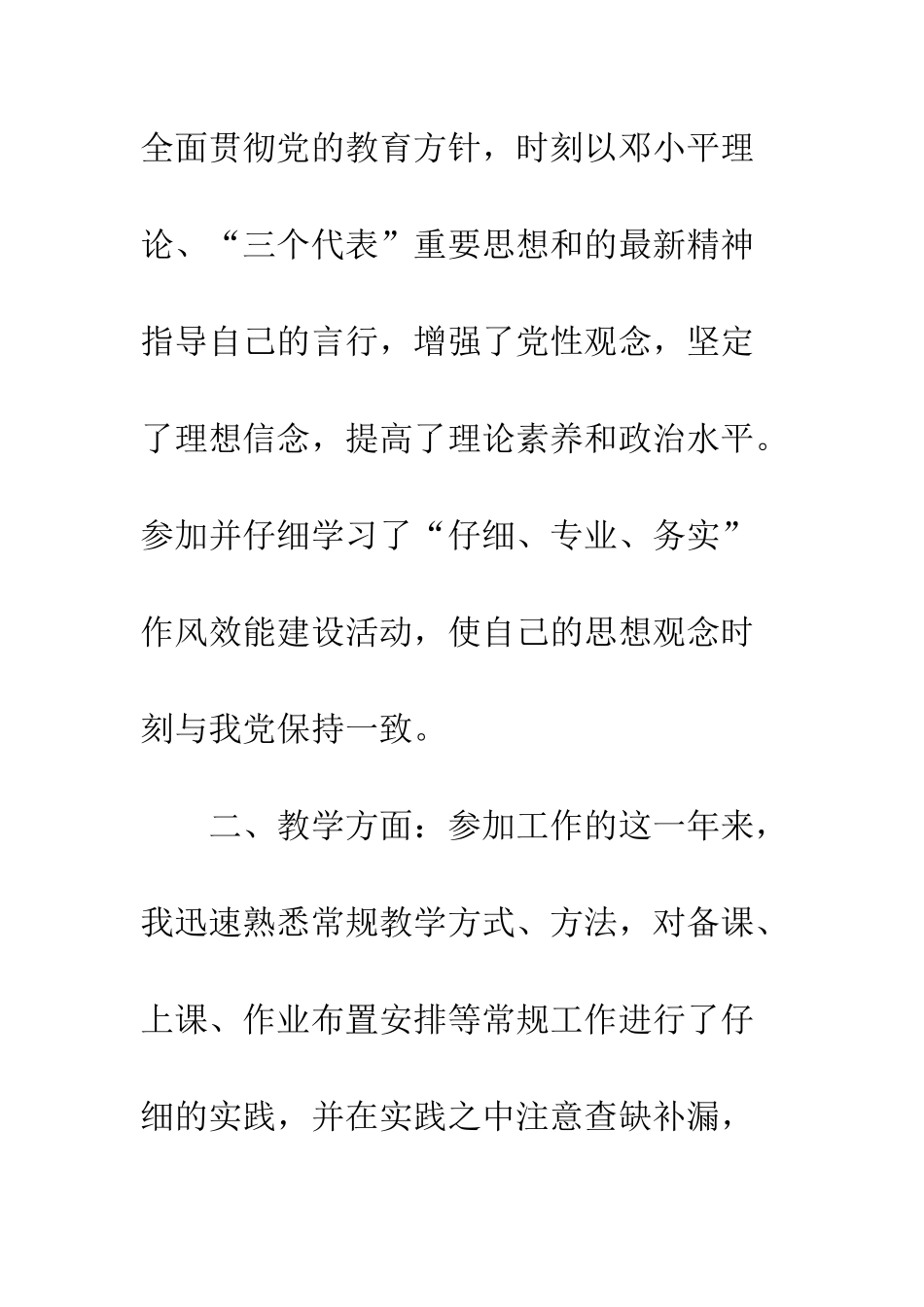 2025新教师工作心得体会_第3页