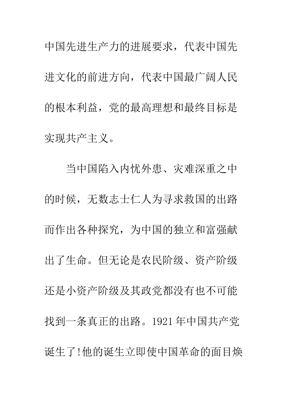 2025新时期大学生入党志愿书-1_第2页