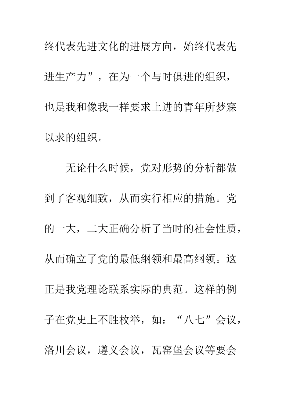 2025新生入党申请书_第2页