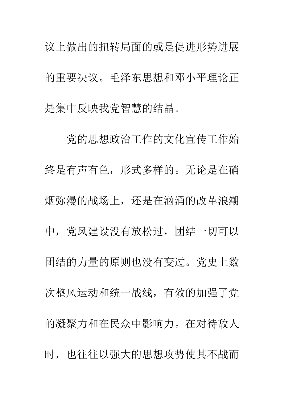 2025新生入党申请书_第3页