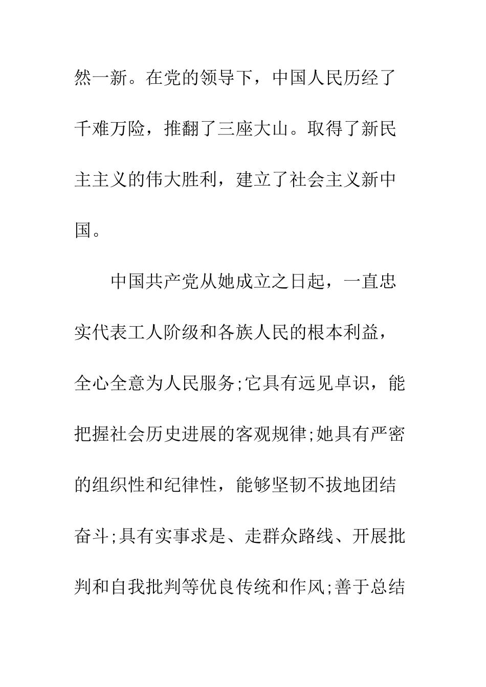 2025新时期大学生入党志愿书_第3页