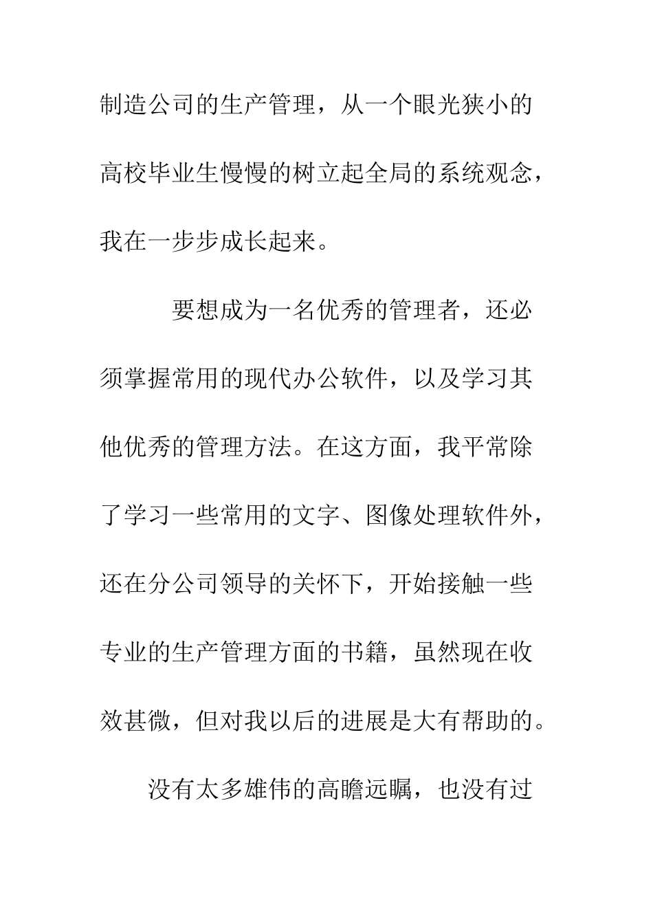 2025新员工年终工作总结_第2页