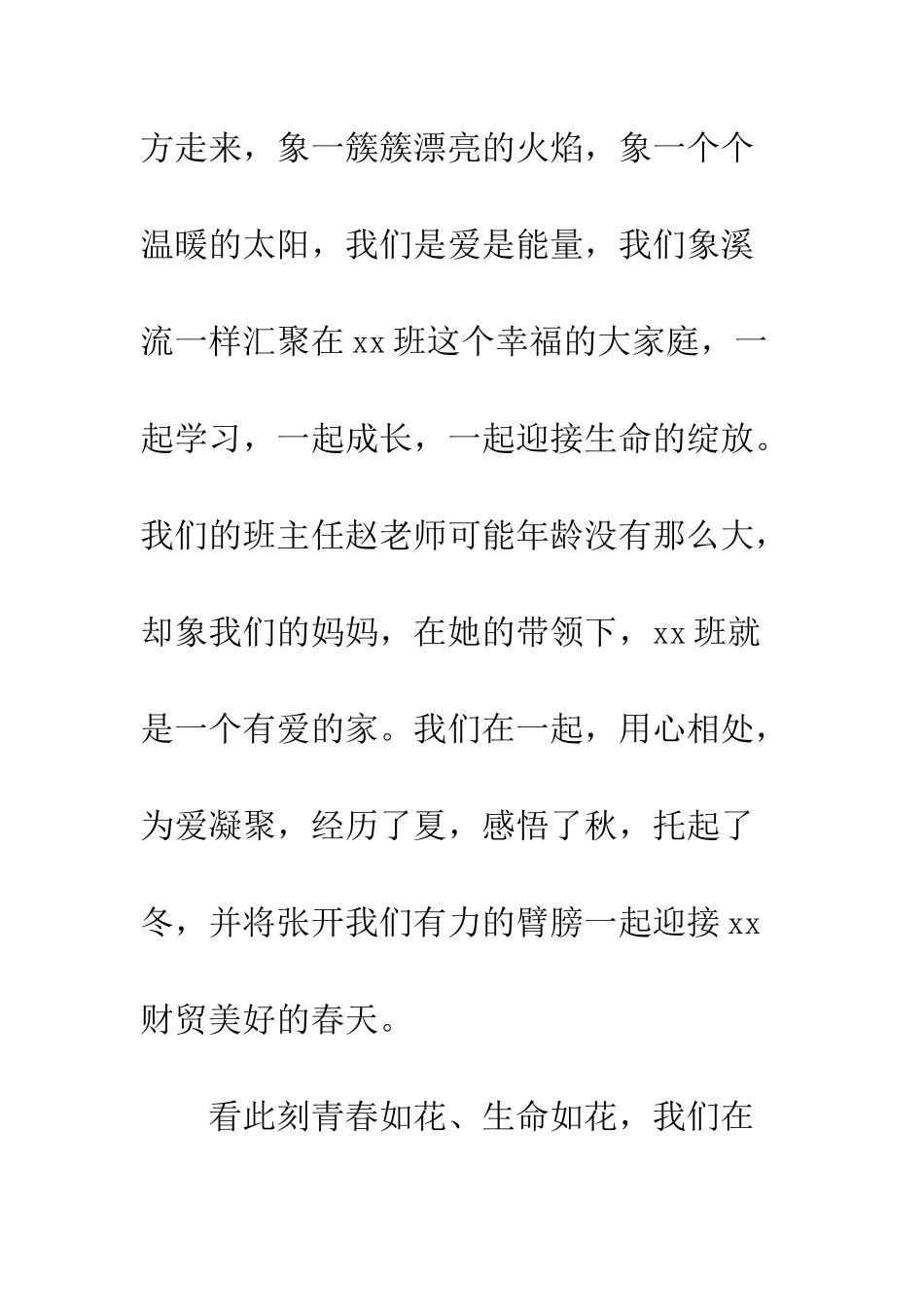 2025新年晚会主持词_第2页